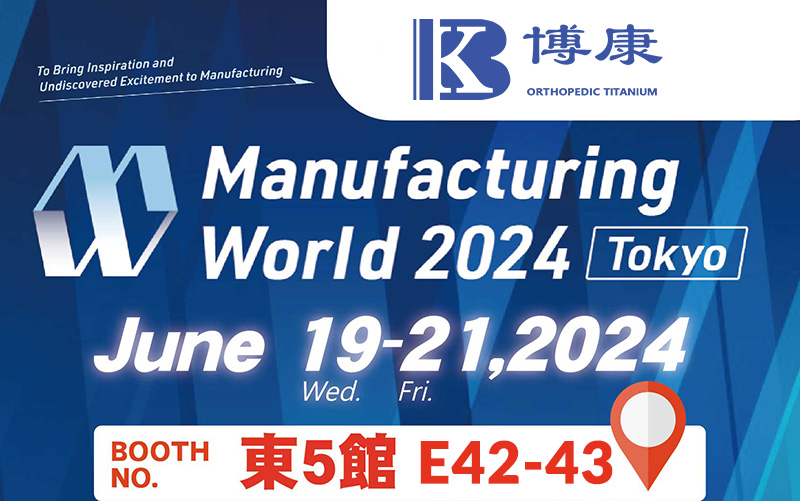 보강, Manufacturing World 2024 Tokyo 참가 예정