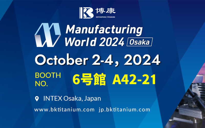 인텍스 오사카에서 열리는 Manufacturing World 2024의 Bokang 부스 방문 초대